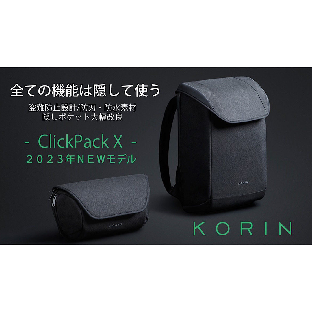 KORIN Design SnapPack 新品未使用