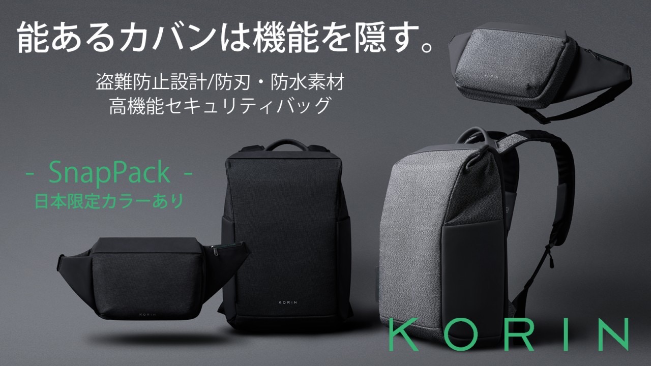 【ほぼ未使用】KORIN Design SnapPack リュック 最新モデル